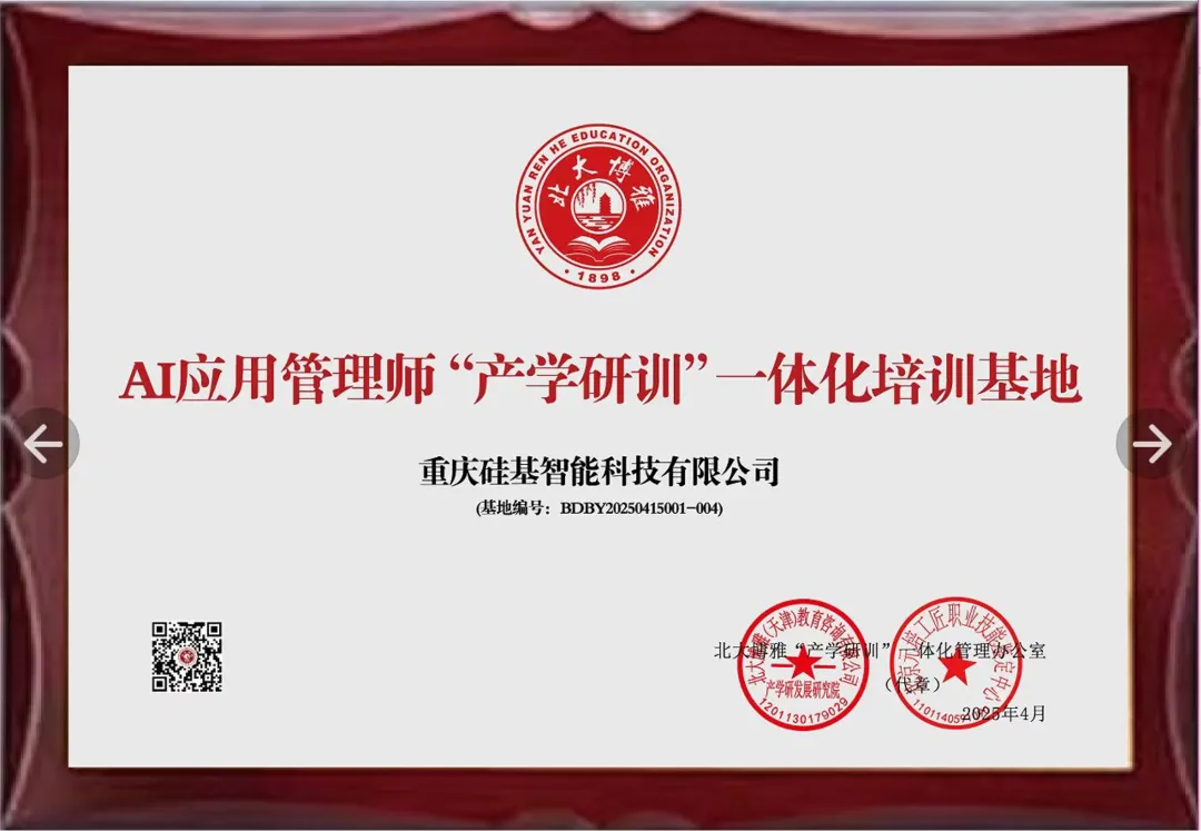 AI培训就业认证