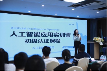 工信部人工智能培训